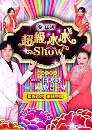 声动奇迹 综艺 2026